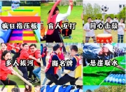 爱游戏体育娱乐-队伍合作默契度提升，团结力量增强的简单介绍
