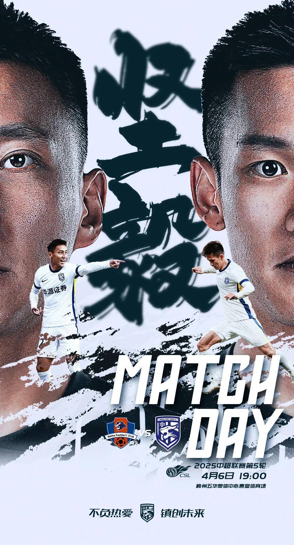 包含东莞对阵梅州客家：梅州客家-击败东莞的词条